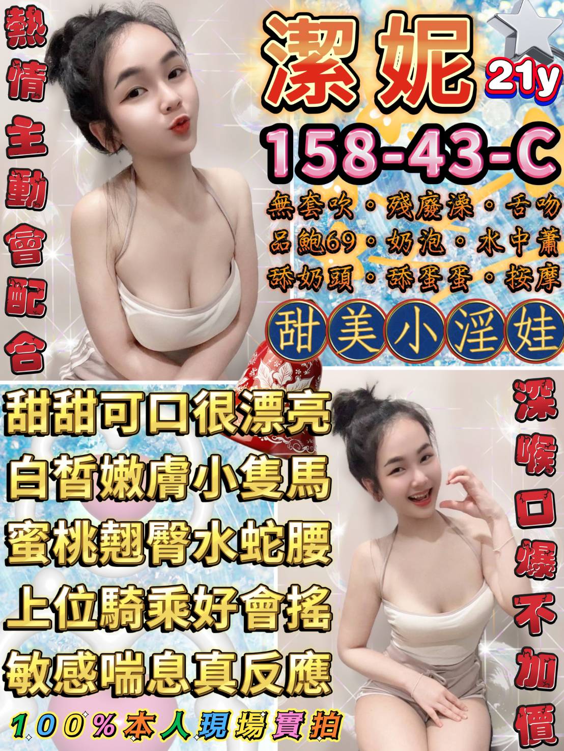 雲林 雪芙 28/167/34D